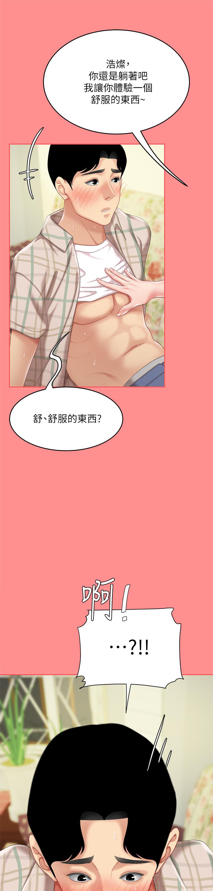 《天下第一泡》漫画 第8話-舒緩身體不適的妙招