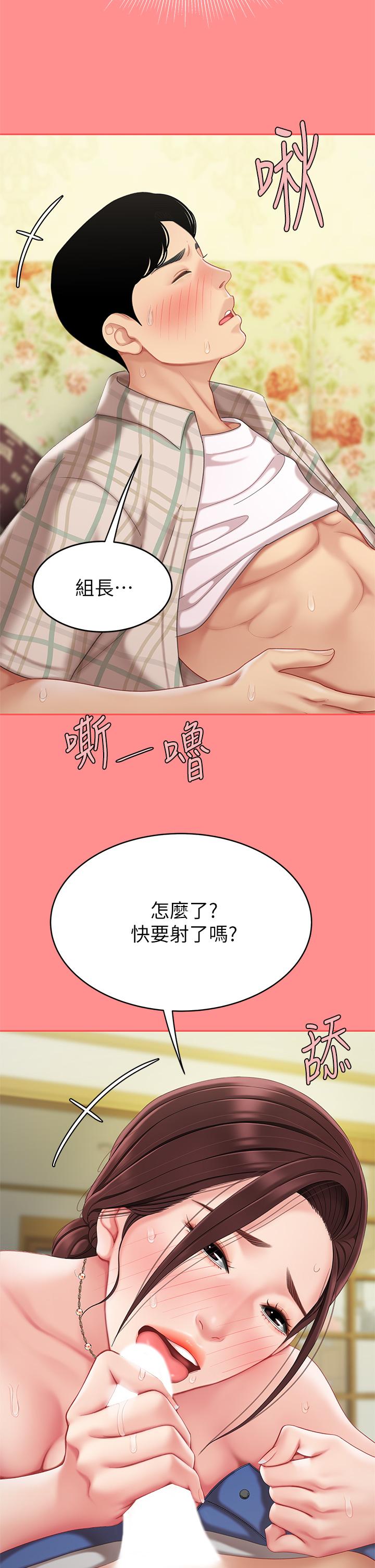 《天下第一泡》漫画 第8話-舒緩身體不適的妙招