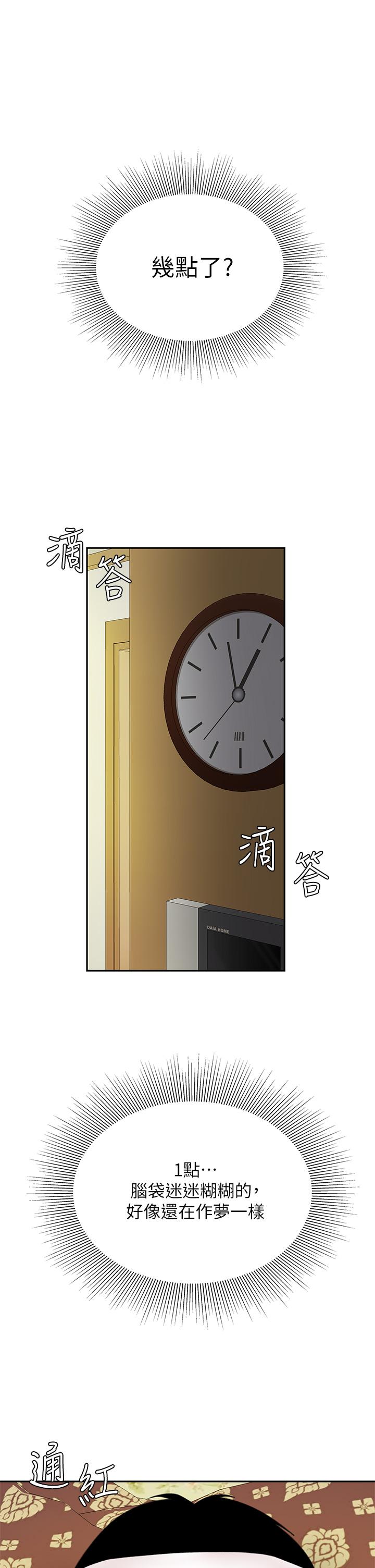 《天下第一泡》漫画 第8話-舒緩身體不適的妙招