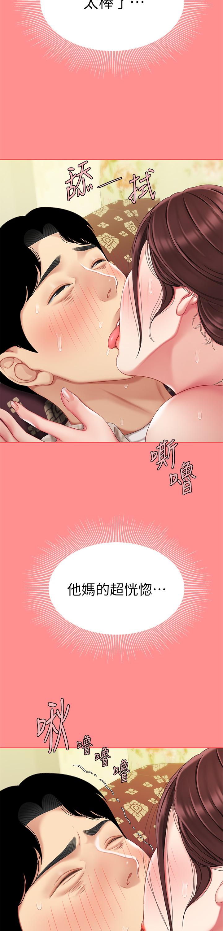 《天下第一泡》漫画 第8話-舒緩身體不適的妙招