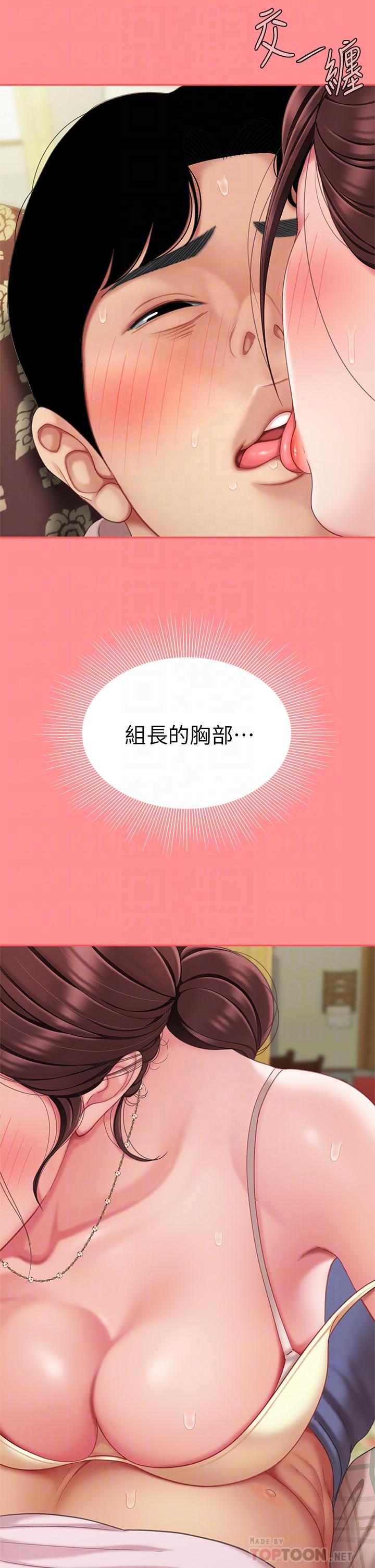 《天下第一泡》漫画 第8話-舒緩身體不適的妙招
