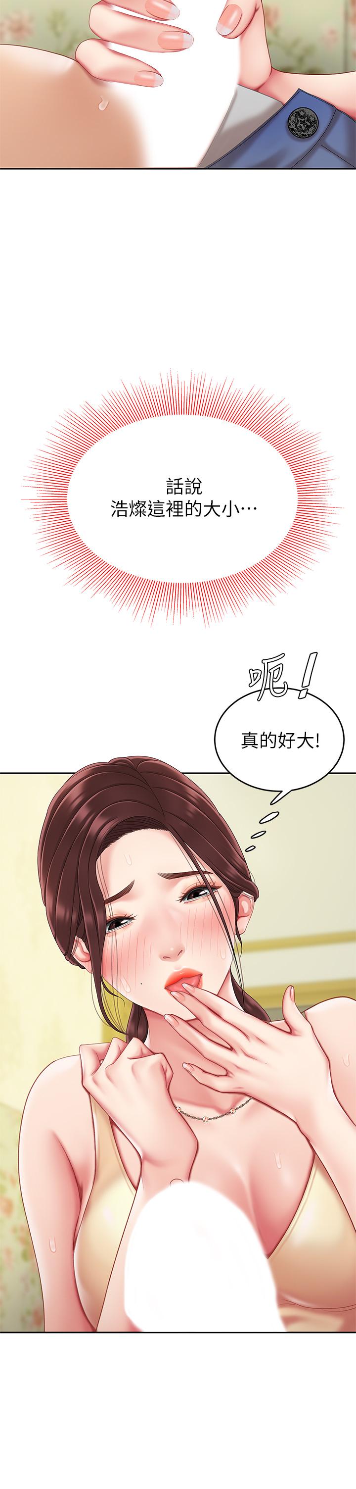 《天下第一泡》漫画 第8話-舒緩身體不適的妙招