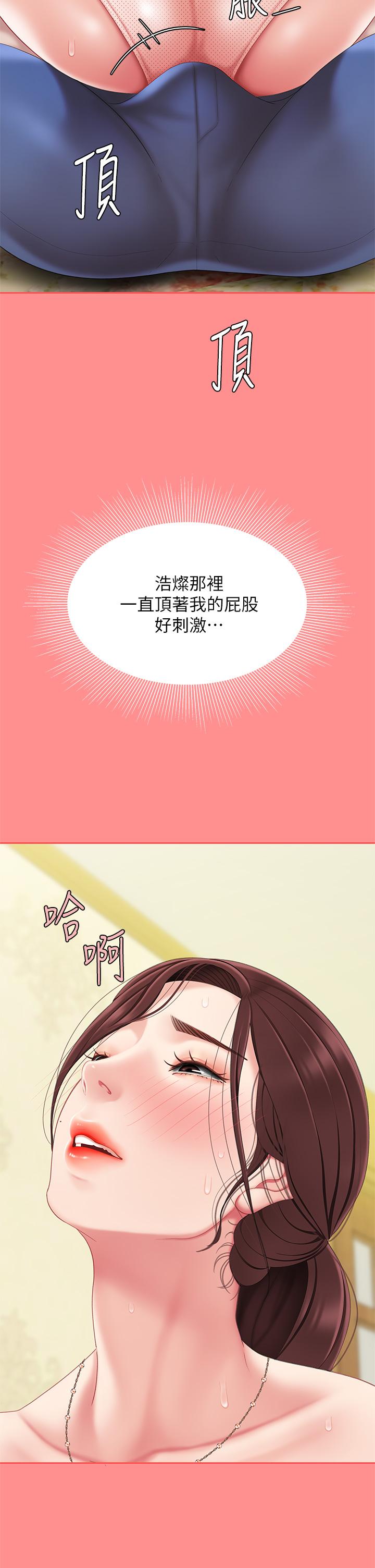 《天下第一泡》漫画 第8話-舒緩身體不適的妙招