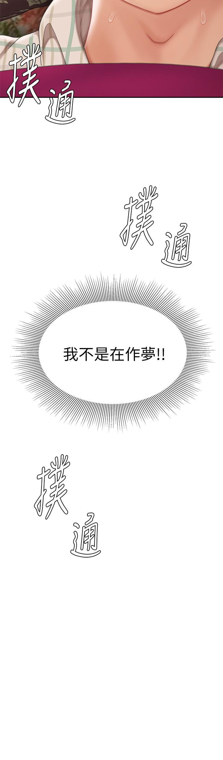 《天下第一泡》漫画 第8話-舒緩身體不適的妙招