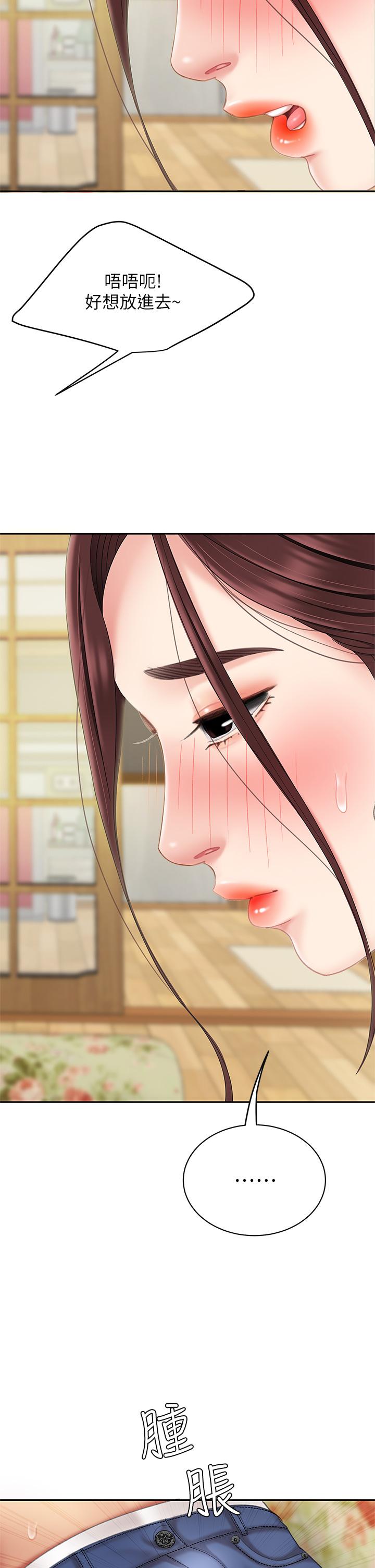 《天下第一泡》漫画 第8話-舒緩身體不適的妙招