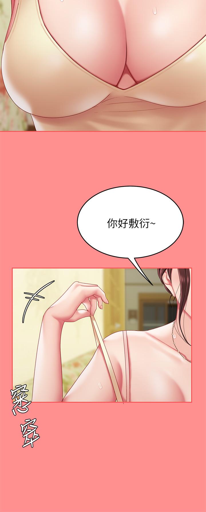 《天下第一泡》漫画 第8話-舒緩身體不適的妙招