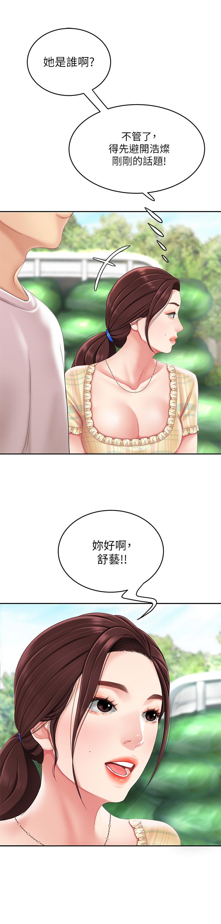 《天下第一泡》漫画 第9話-組長，我想抱你親你和你做愛