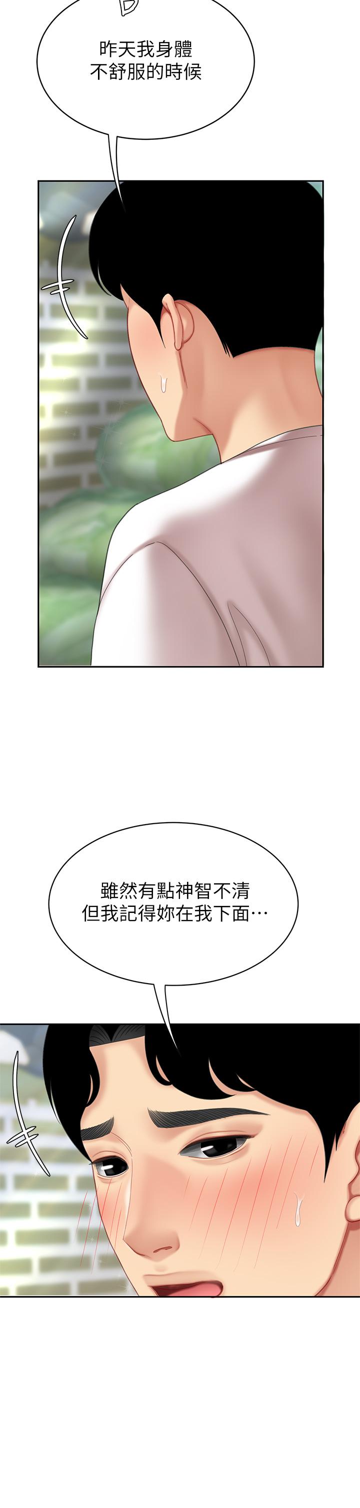 《天下第一泡》漫画 第9話-組長，我想抱你親你和你做愛