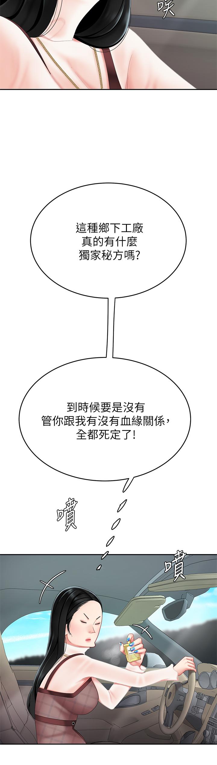 《天下第一泡》漫画 第9話-組長，我想抱你親你和你做愛
