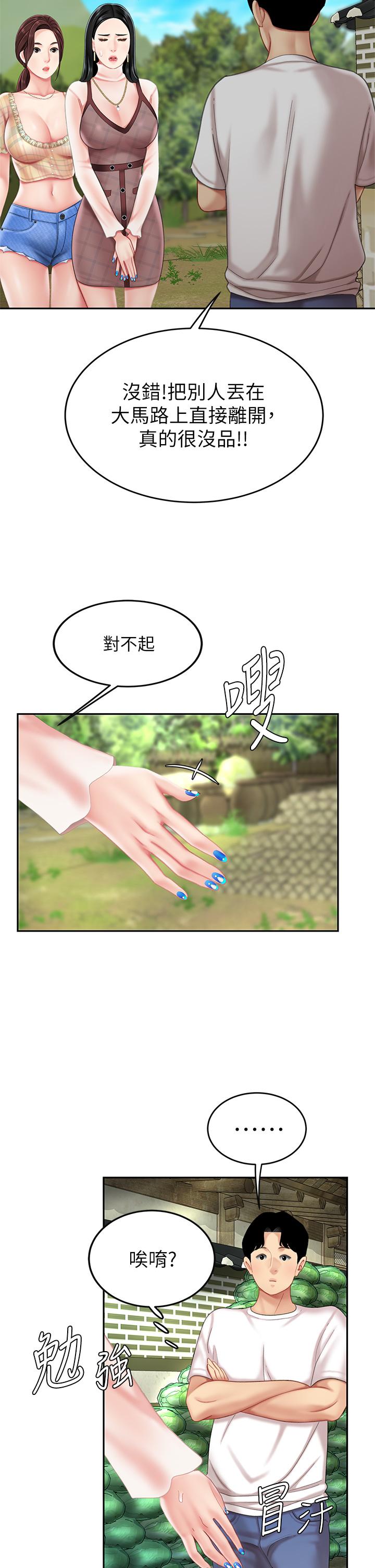 《天下第一泡》漫画 第9話-組長，我想抱你親你和你做愛