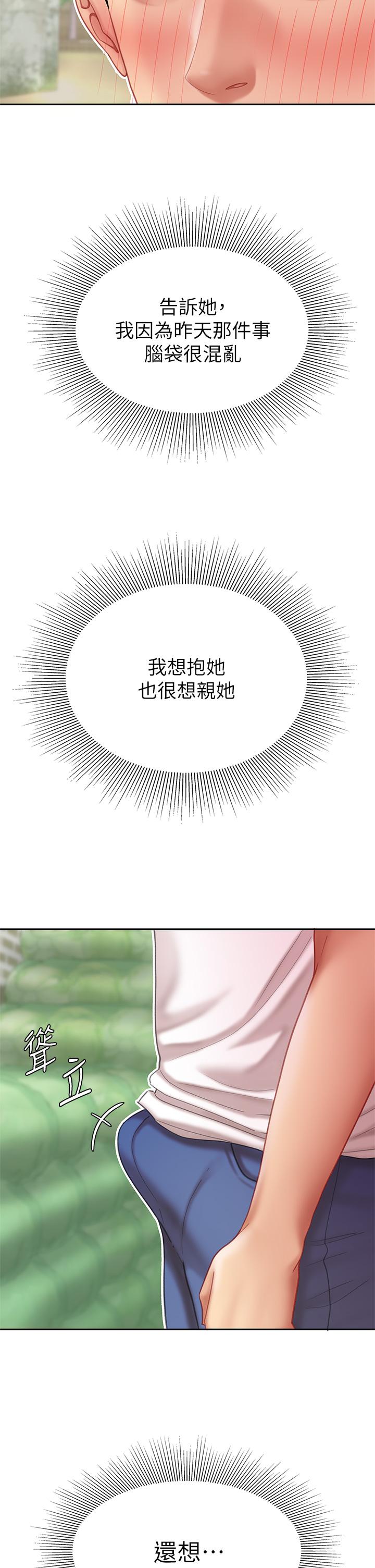 《天下第一泡》漫画 第9話-組長，我想抱你親你和你做愛