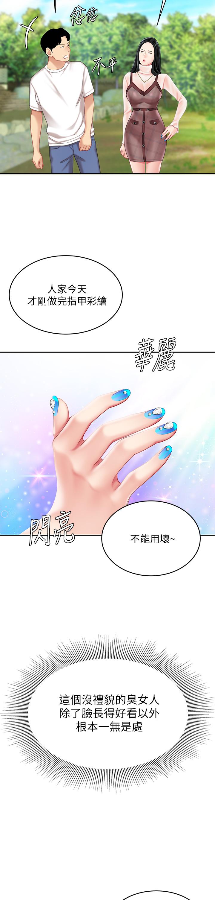 《天下第一泡》漫画 第9話-組長，我想抱你親你和你做愛