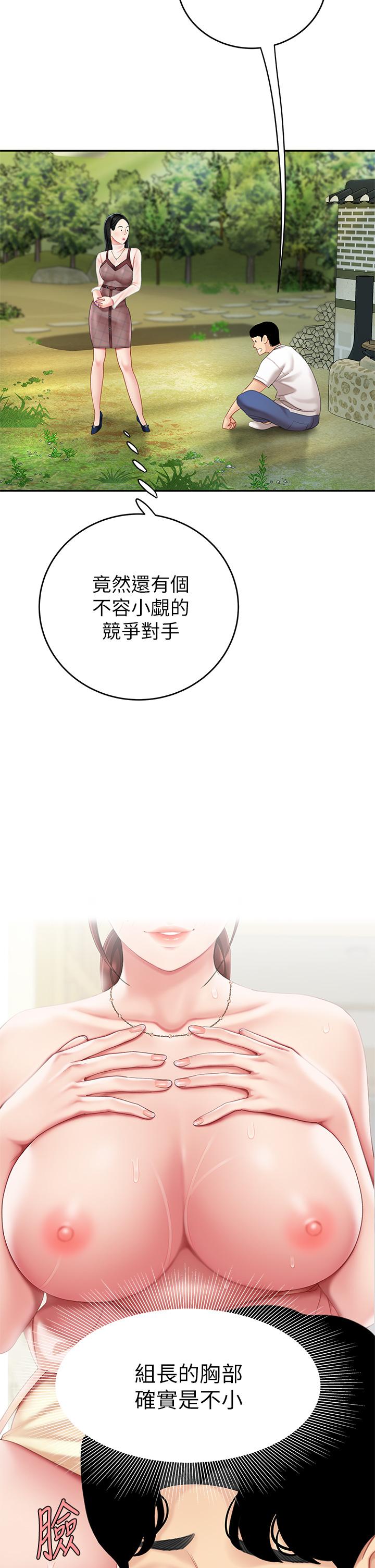 《天下第一泡》漫画 第9話-組長，我想抱你親你和你做愛