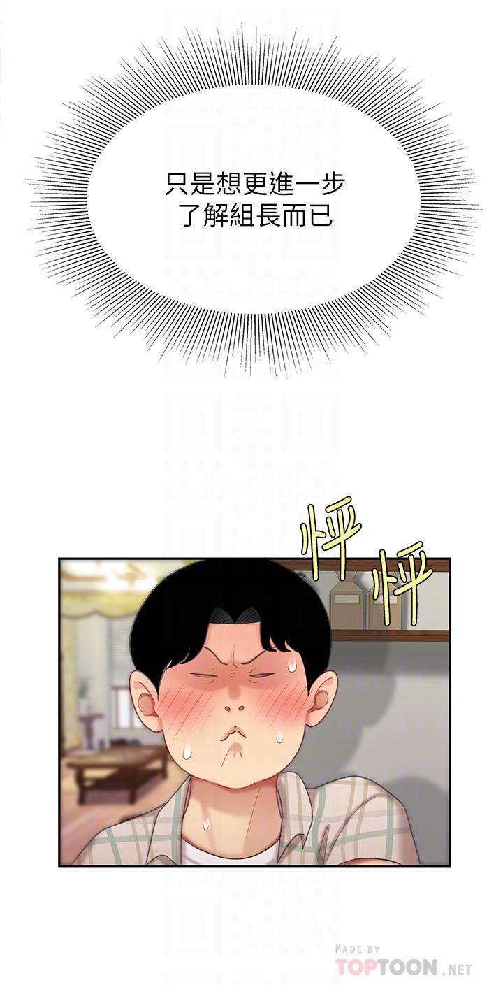 《天下第一泡》漫画 第9話-組長，我想抱你親你和你做愛