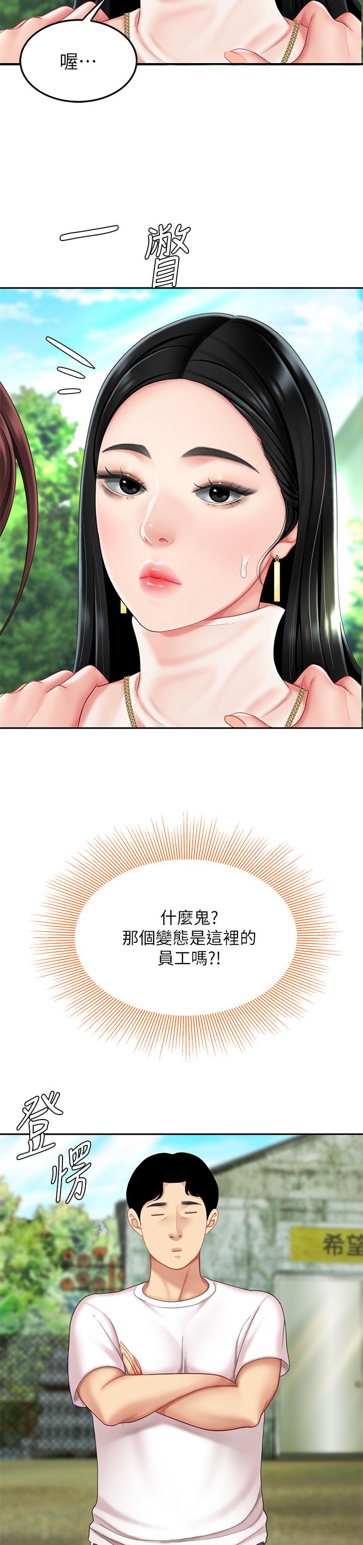 《天下第一泡》漫画 第9話-組長，我想抱你親你和你做愛
