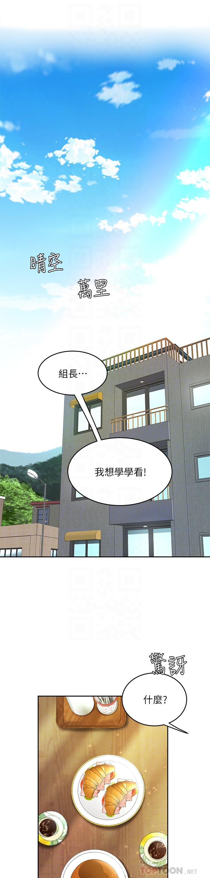 《天下第一泡》漫画 第9話-組長，我想抱你親你和你做愛