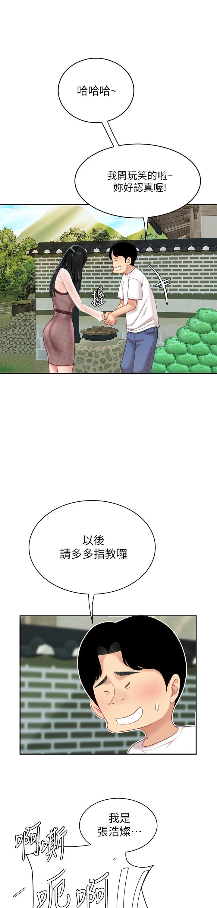 《天下第一泡》漫画 第9話-組長，我想抱你親你和你做愛