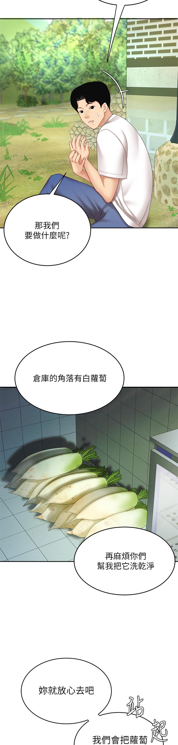 《天下第一泡》漫画 第9話-組長，我想抱你親你和你做愛