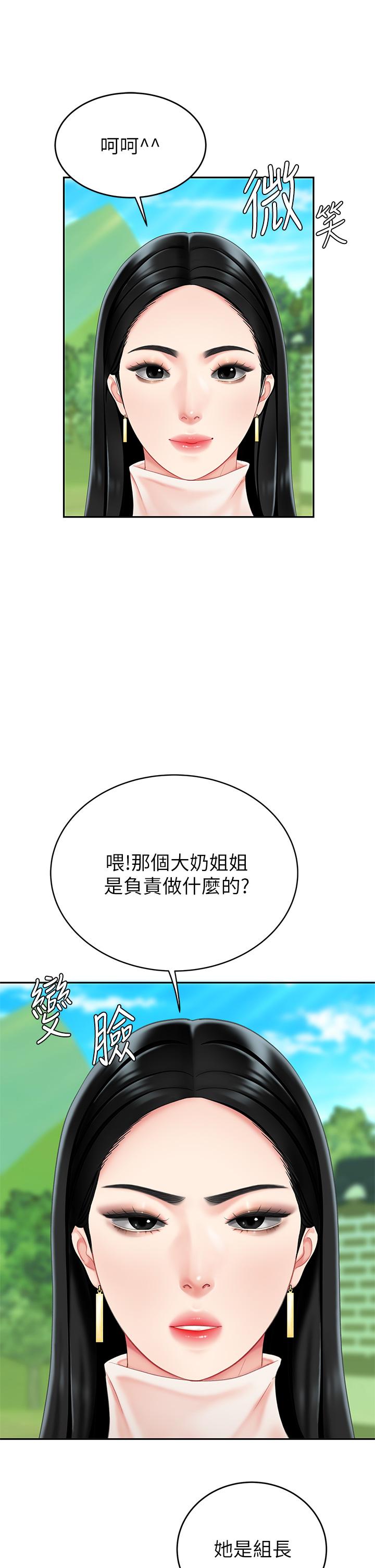 《天下第一泡》漫画 第9話-組長，我想抱你親你和你做愛