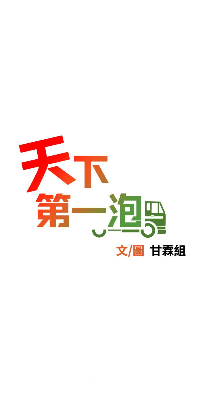《天下第一泡》漫画 第9話-組長，我想抱你親你和你做愛