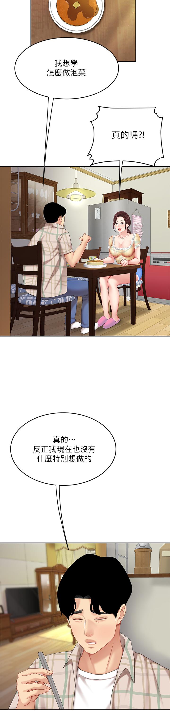《天下第一泡》漫画 第9話-組長，我想抱你親你和你做愛