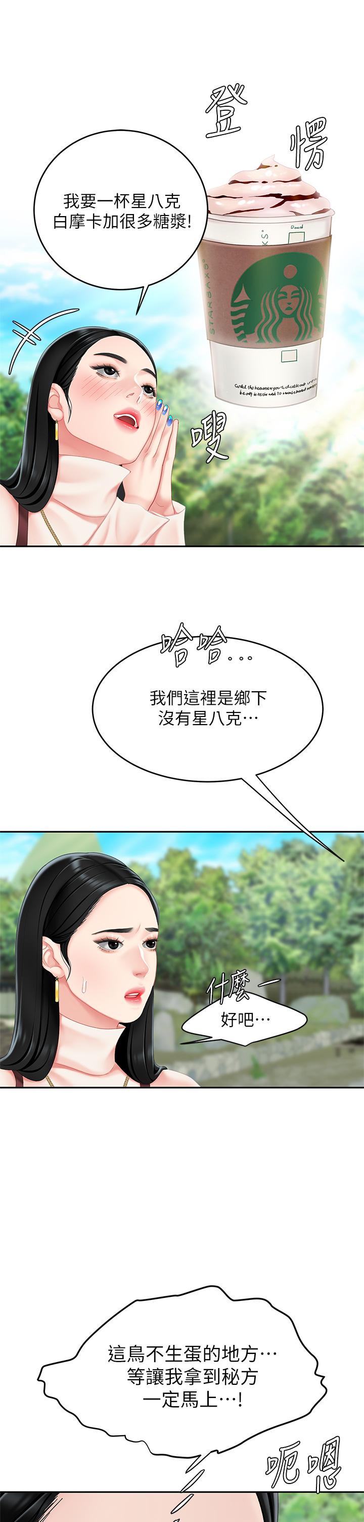《天下第一泡》漫画 第9話-組長，我想抱你親你和你做愛