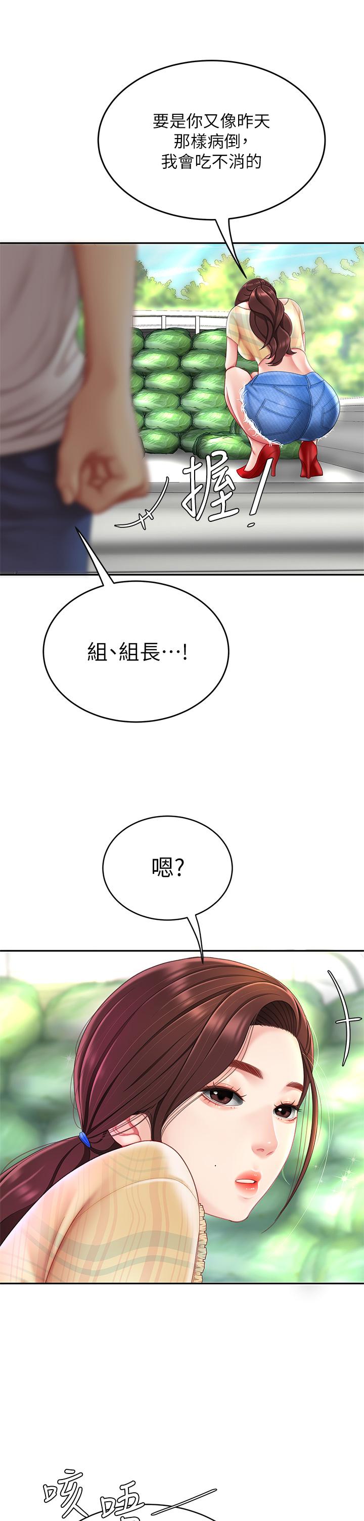 《天下第一泡》漫画 第9話-組長，我想抱你親你和你做愛