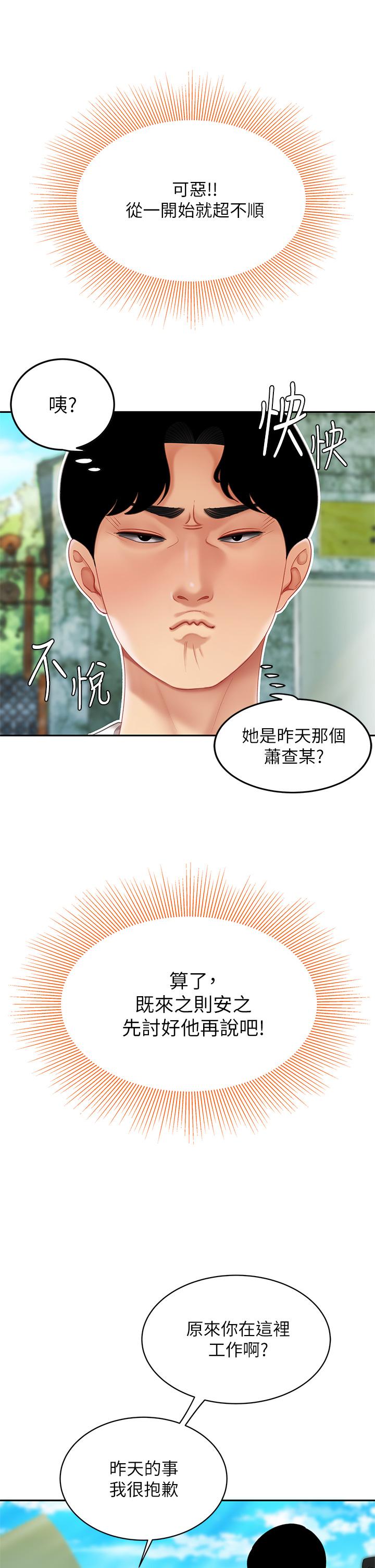 《天下第一泡》漫画 第9話-組長，我想抱你親你和你做愛