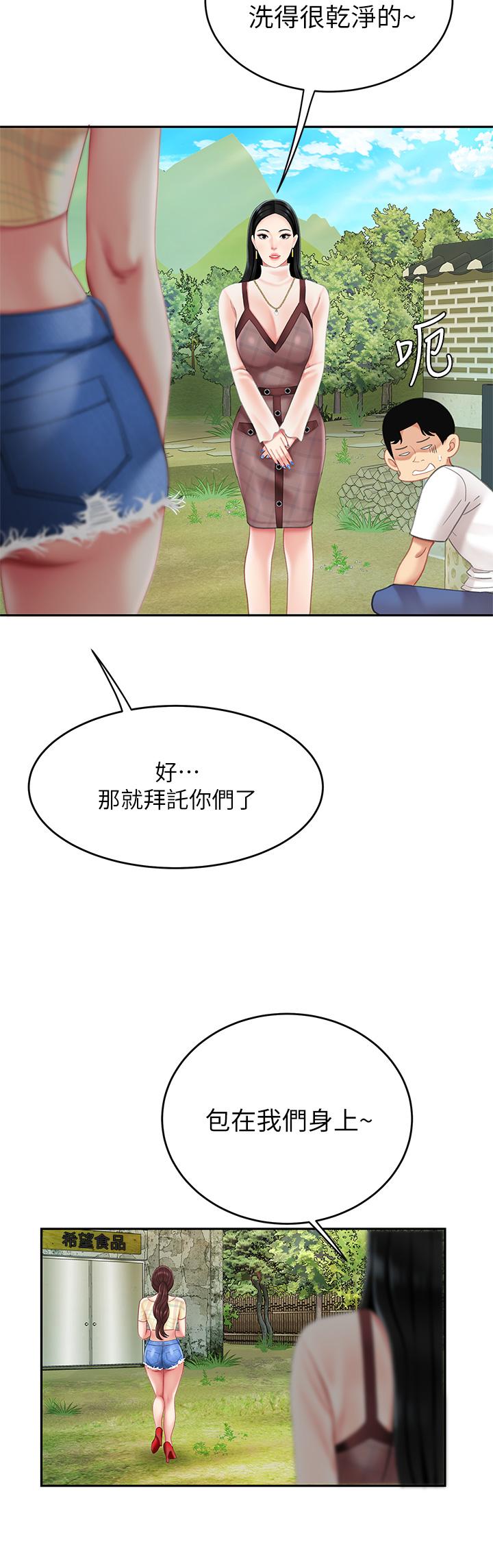 《天下第一泡》漫画 第9話-組長，我想抱你親你和你做愛