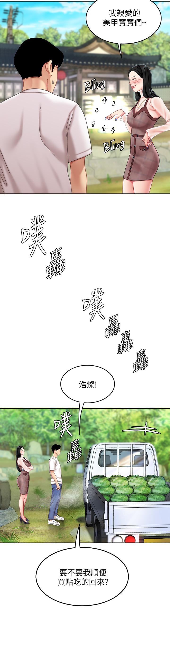 《天下第一泡》漫画 第9話-組長，我想抱你親你和你做愛