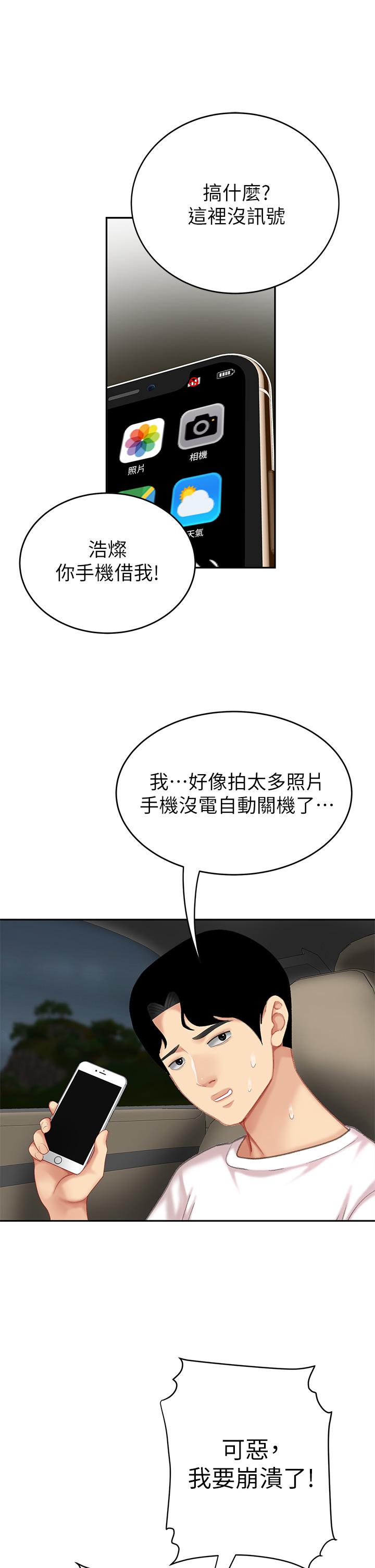 《天下第一泡》漫画 第10話-玩弄男人老二的多金姐姐