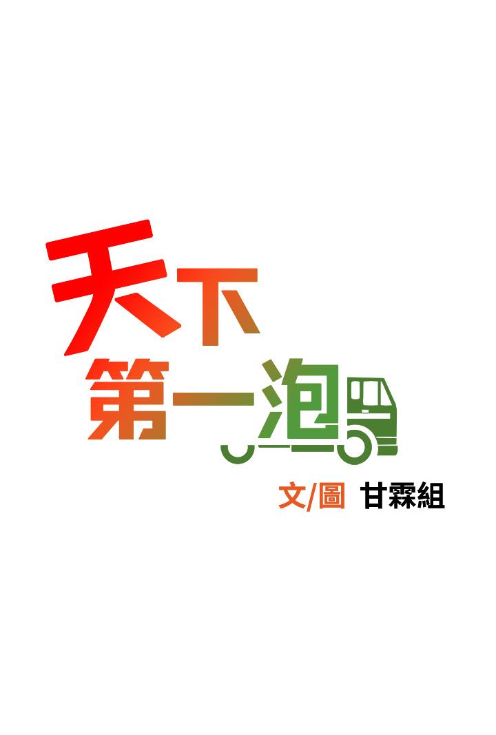 《天下第一泡》漫画 第10話-玩弄男人老二的多金姐姐
