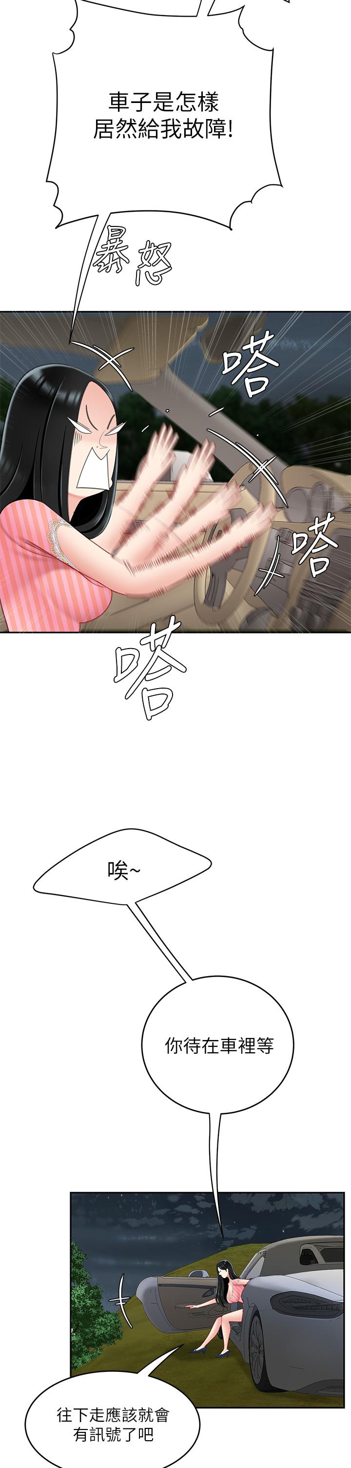 《天下第一泡》漫画 第10話-玩弄男人老二的多金姐姐
