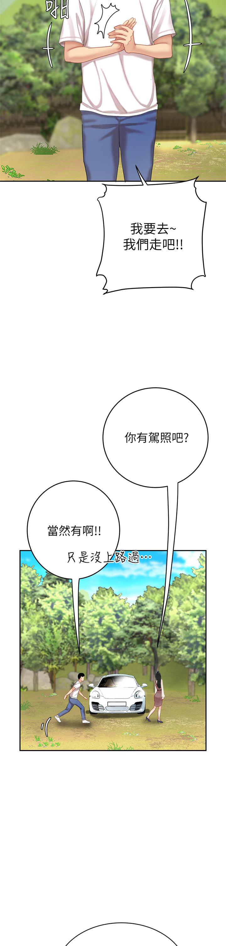 《天下第一泡》漫画 第10話-玩弄男人老二的多金姐姐