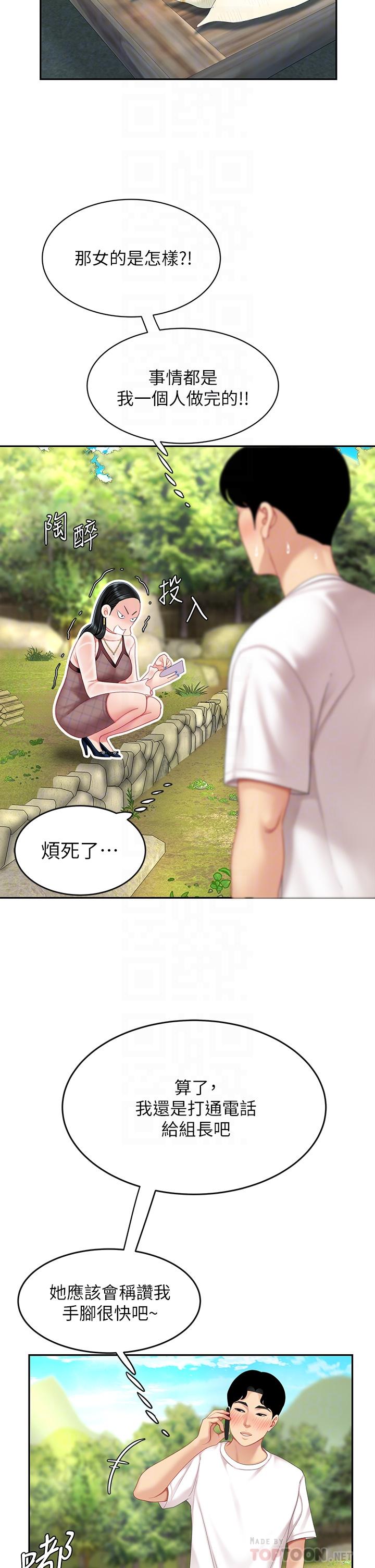 《天下第一泡》漫画 第10話-玩弄男人老二的多金姐姐