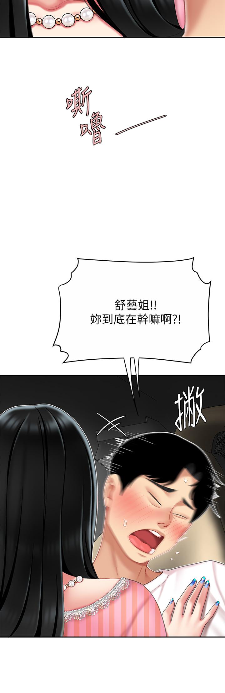 《天下第一泡》漫画 第11話-被金手指搞到洪水氾濫