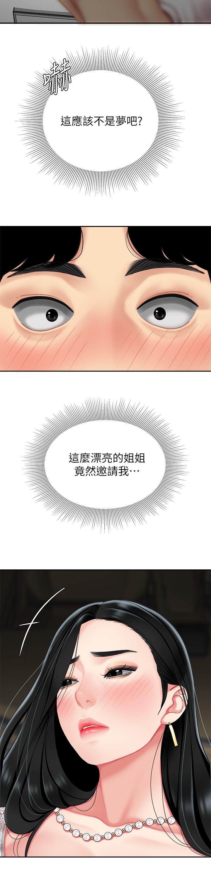 《天下第一泡》漫画 第11話-被金手指搞到洪水氾濫