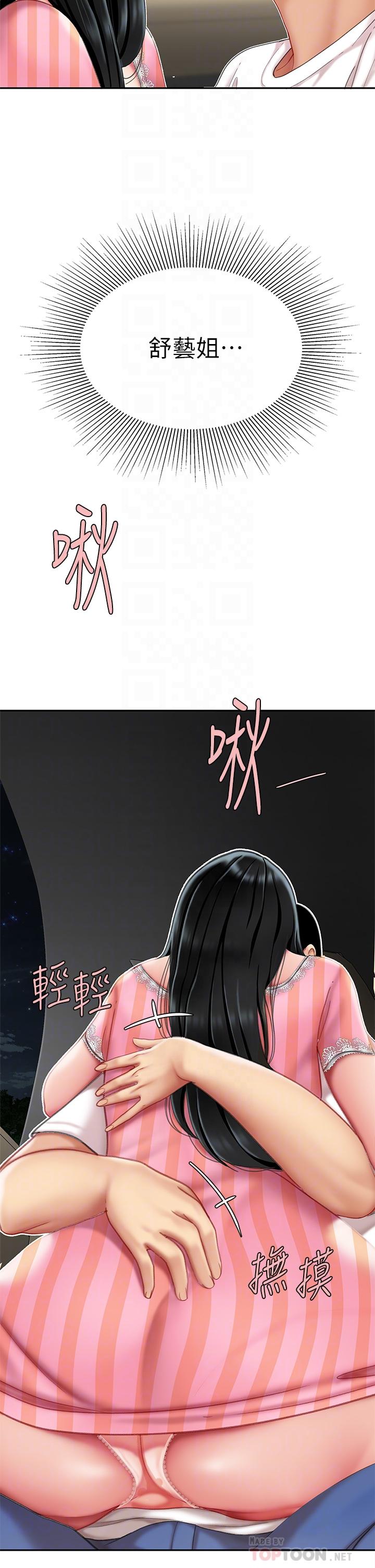 《天下第一泡》漫画 第11話-被金手指搞到洪水氾濫