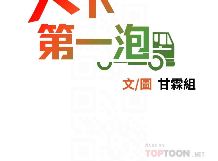 《天下第一泡》漫画 第11話-被金手指搞到洪水氾濫