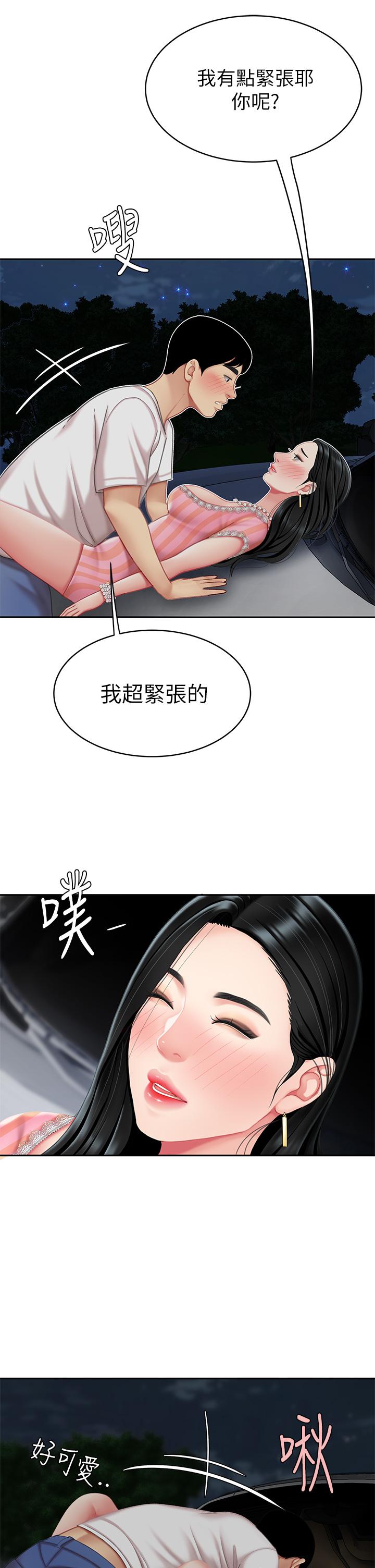 《天下第一泡》漫画 第11話-被金手指搞到洪水氾濫