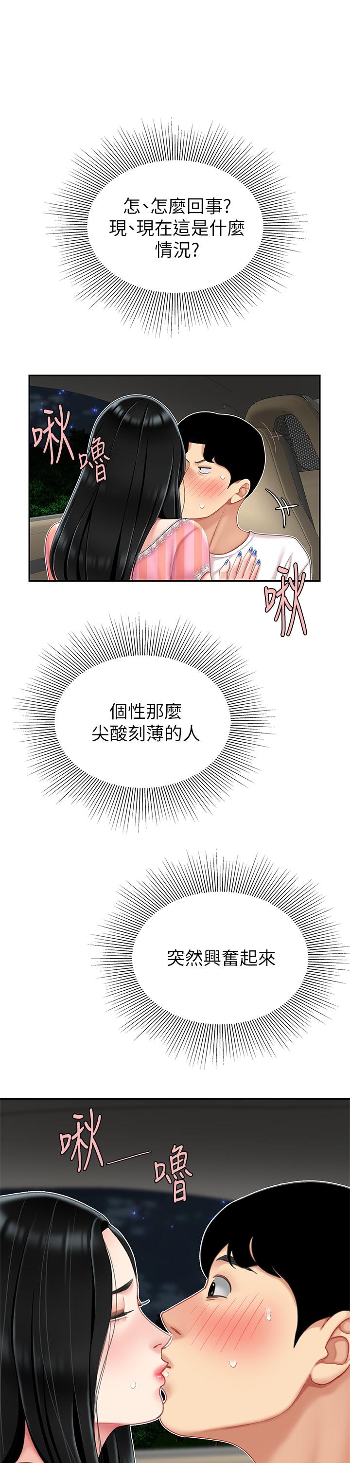 《天下第一泡》漫画 第11話-被金手指搞到洪水氾濫