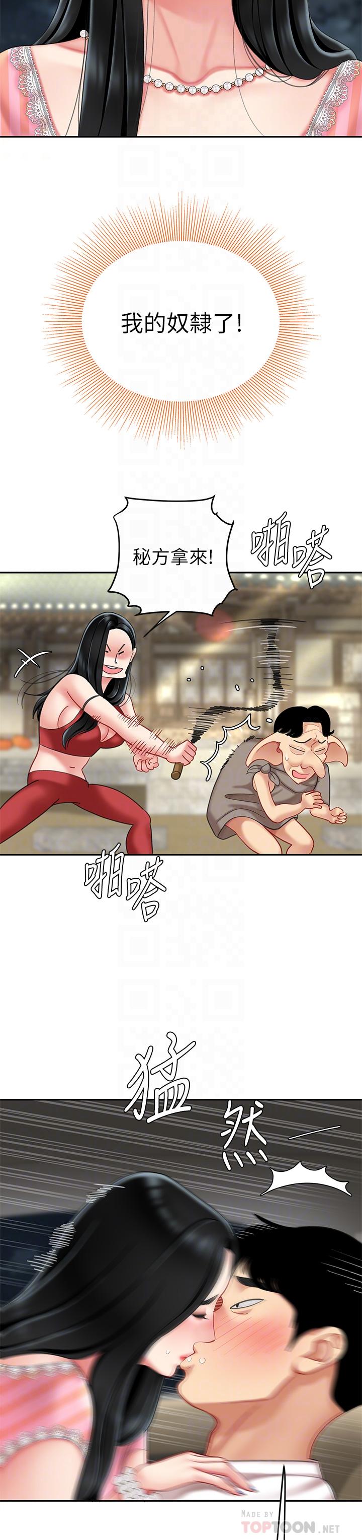 《天下第一泡》漫画 第11話-被金手指搞到洪水氾濫
