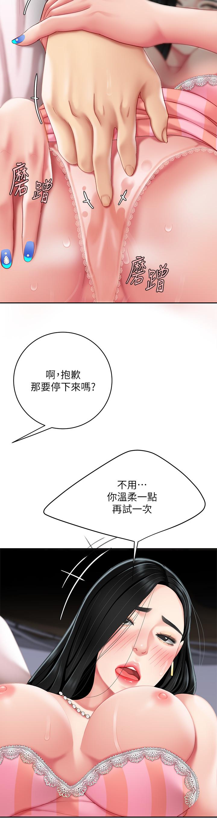 《天下第一泡》漫画 第11話-被金手指搞到洪水氾濫