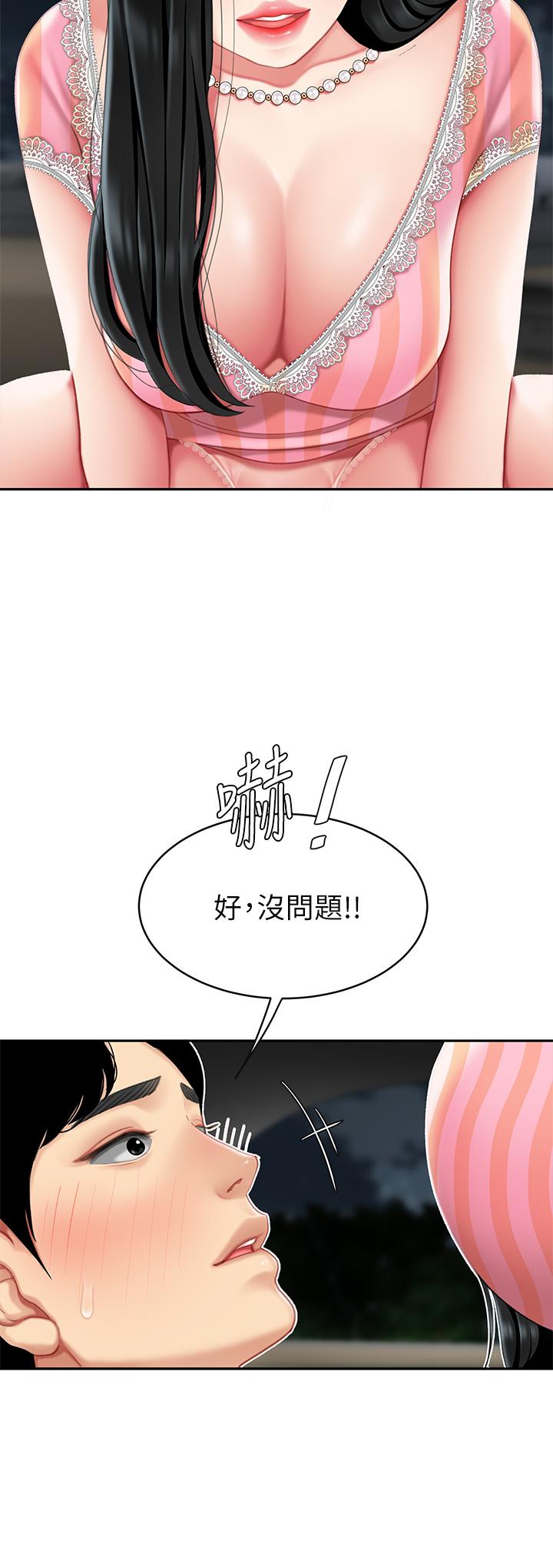 《天下第一泡》漫画 第11話-被金手指搞到洪水氾濫