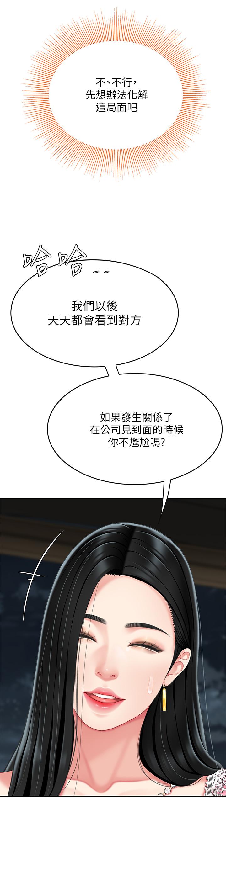 《天下第一泡》漫画 第11話-被金手指搞到洪水氾濫