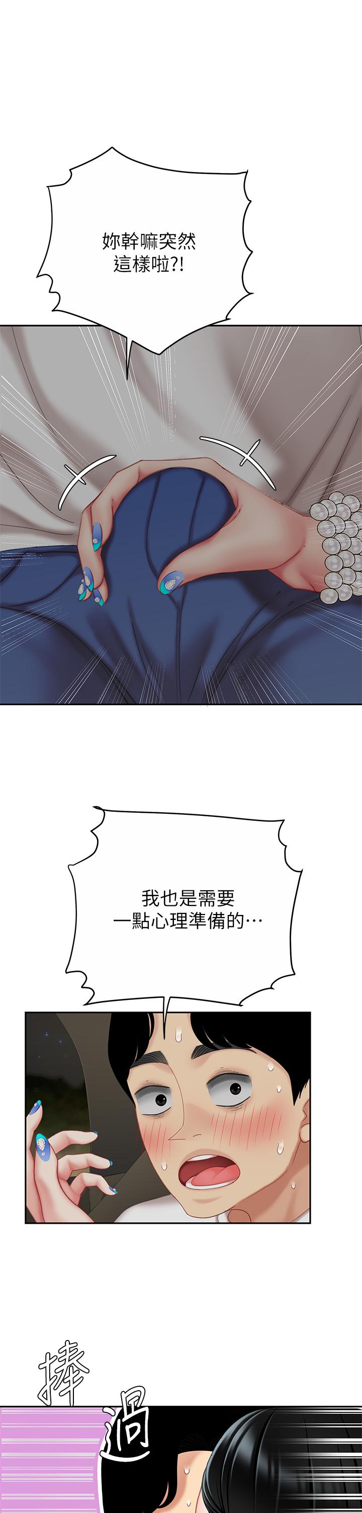 《天下第一泡》漫画 第11話-被金手指搞到洪水氾濫