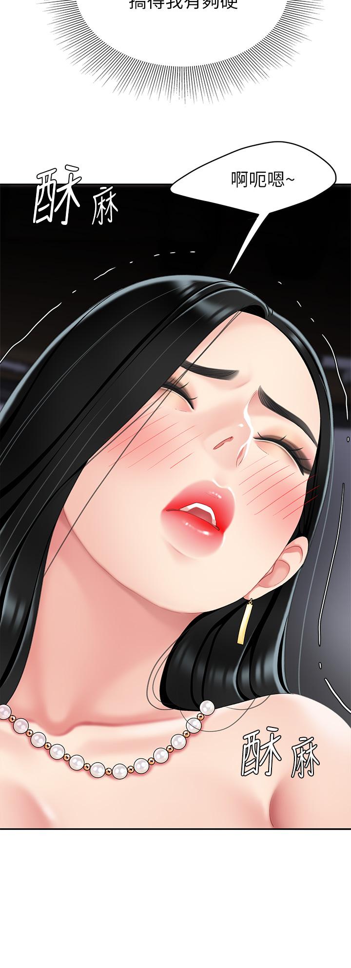 《天下第一泡》漫画 第11話-被金手指搞到洪水氾濫