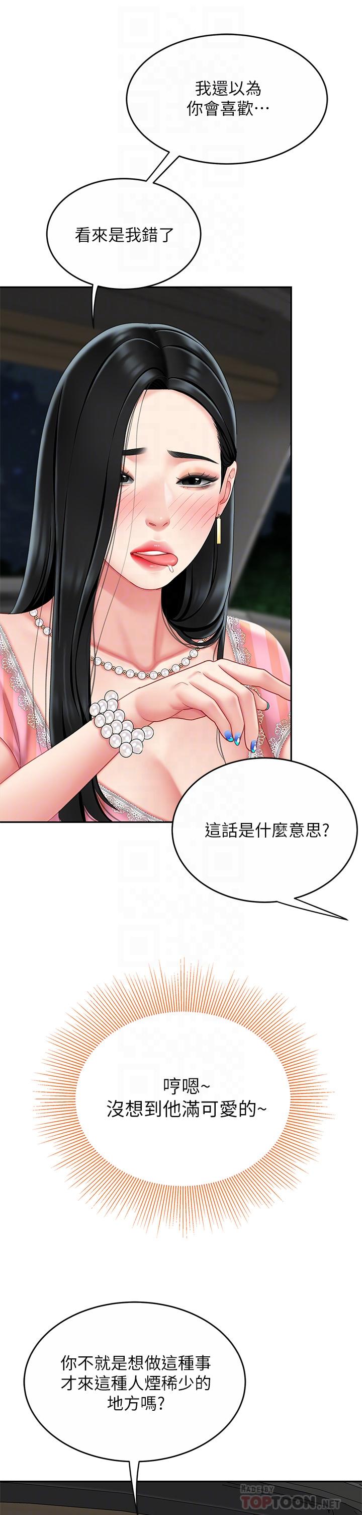 《天下第一泡》漫画 第11話-被金手指搞到洪水氾濫