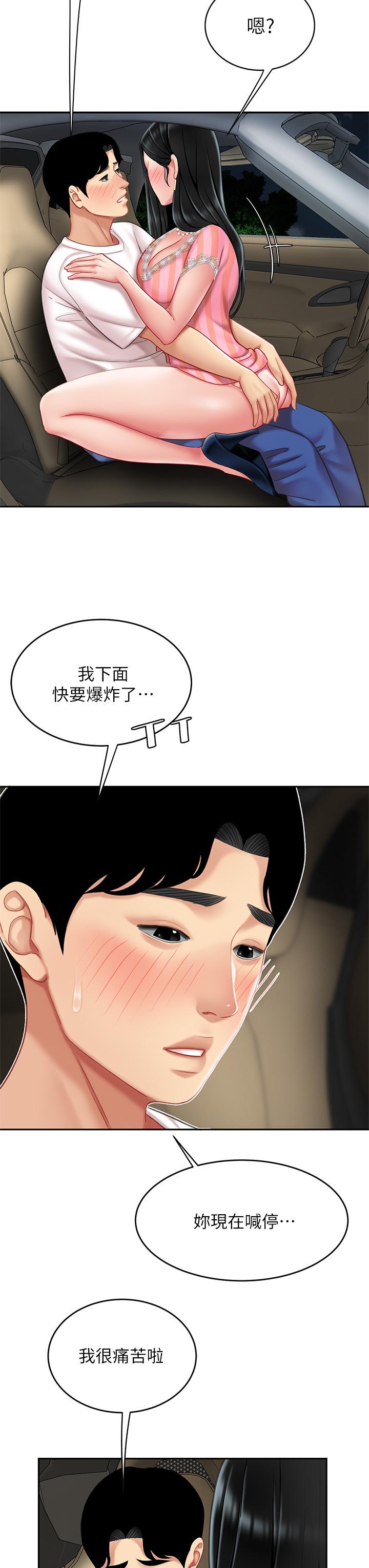《天下第一泡》漫画 第11話-被金手指搞到洪水氾濫