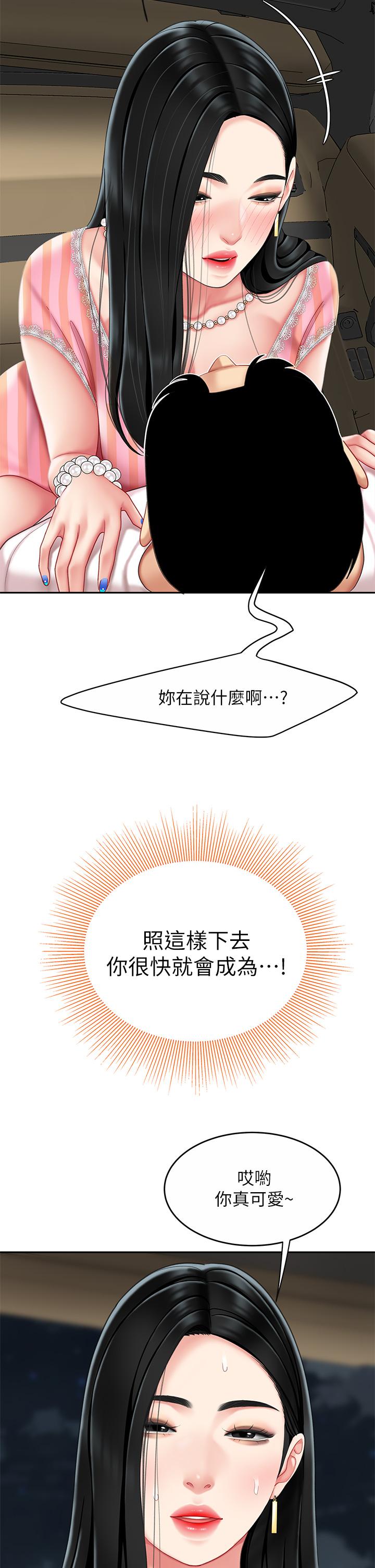 《天下第一泡》漫画 第11話-被金手指搞到洪水氾濫